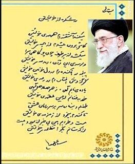 تازه ترین شعر آیت الله خامنه ای