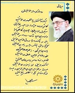 تازه ترین شعر آیت الله خامنه ای