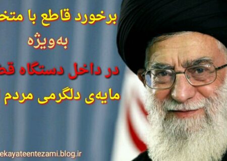 تهمانده ی مفسدین در قوه ی قضاییه چه میشود؟