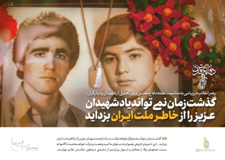 پیام به مناسبت هفته دفاع مقدس و روز تجلیل از شهیدان و ایثارگران