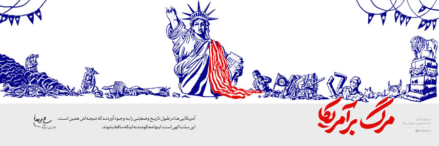 مجموعه لوح | مرگ بر آمریکا