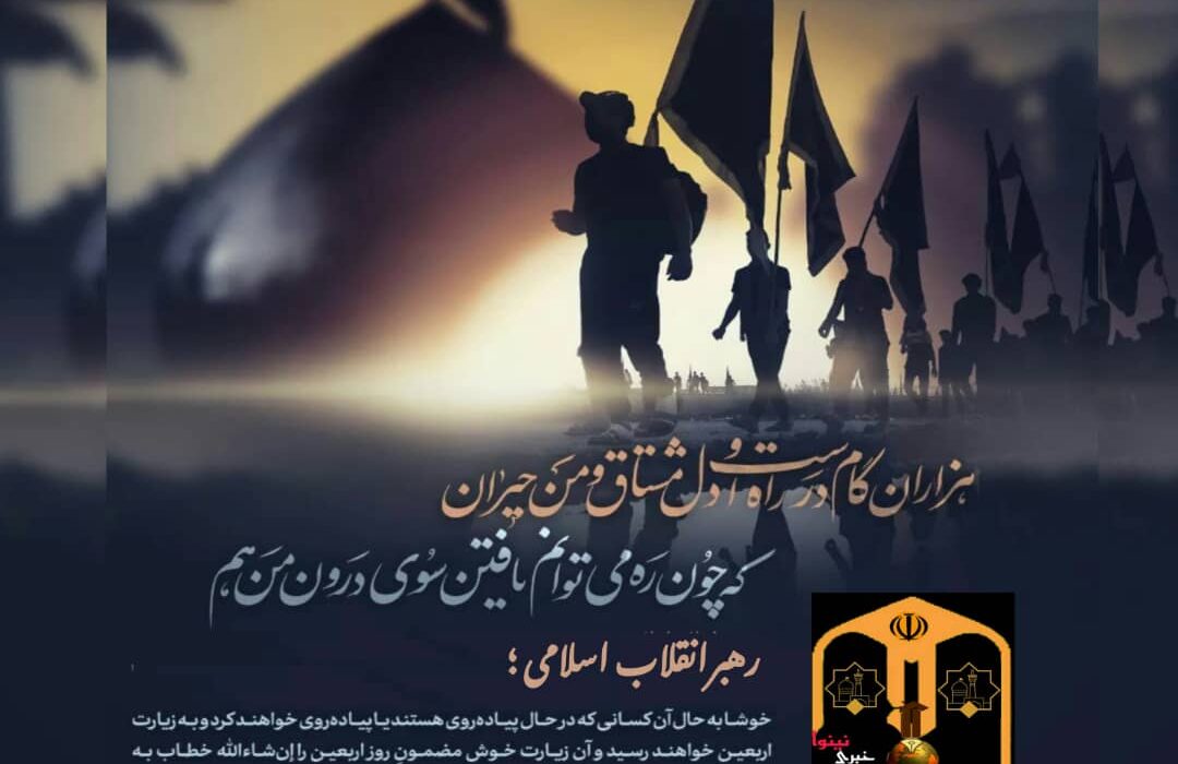 نماهنگ | اربعین؛ پرچم سربلند حسینبنعلی علیهالسلام
