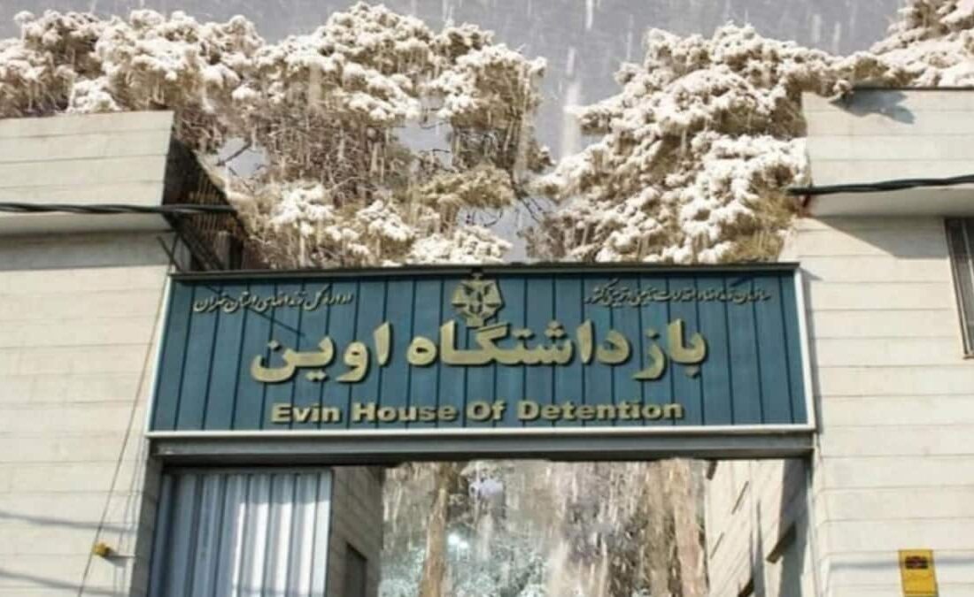 ناارامی و اتش سوزی در زندان اوین