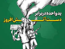 پیام در پی حادثه‌ی تروریستی در حرم حضرت احمد بن موسی (شاهچراغ) شیراز