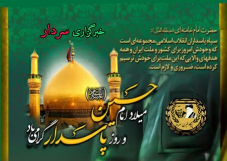 پیام رهبر انقلاب به همایش فرماندهان و مسئولین سپاه پاسداران
