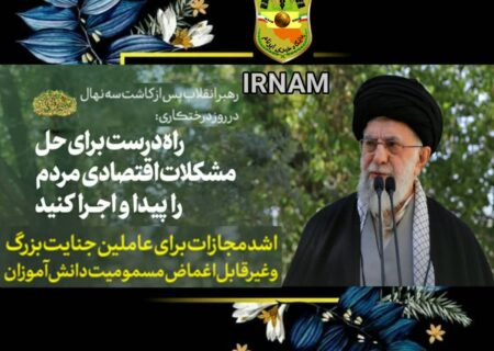 اشد مجازات برای عاملین جنایت بزرگ و غیر قابل اغماض مسمومیت دانش اموزان