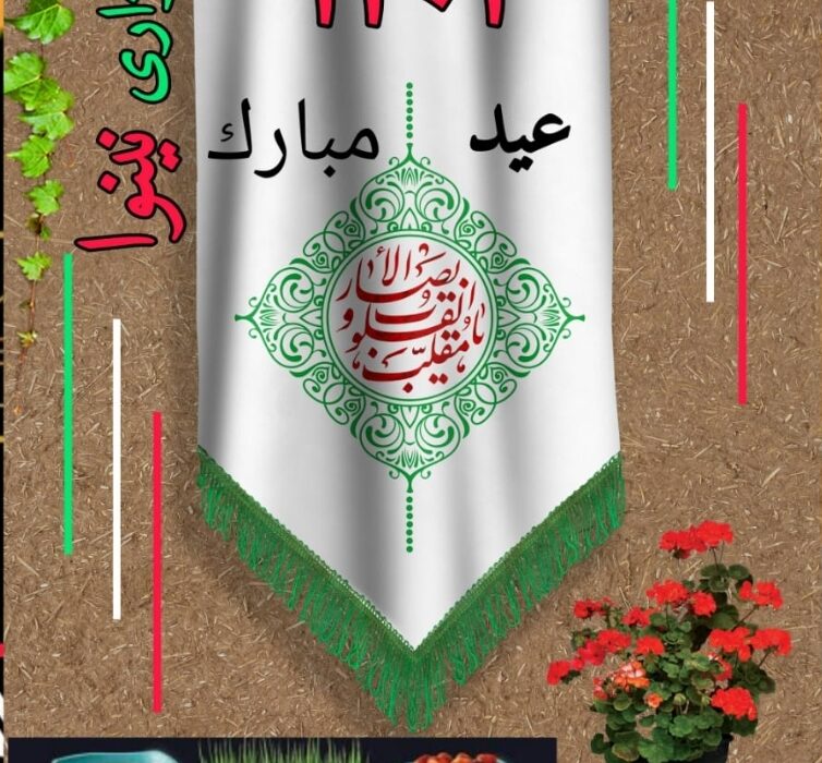 نوروز ۱۴۰۲ را تبریک میگوییم