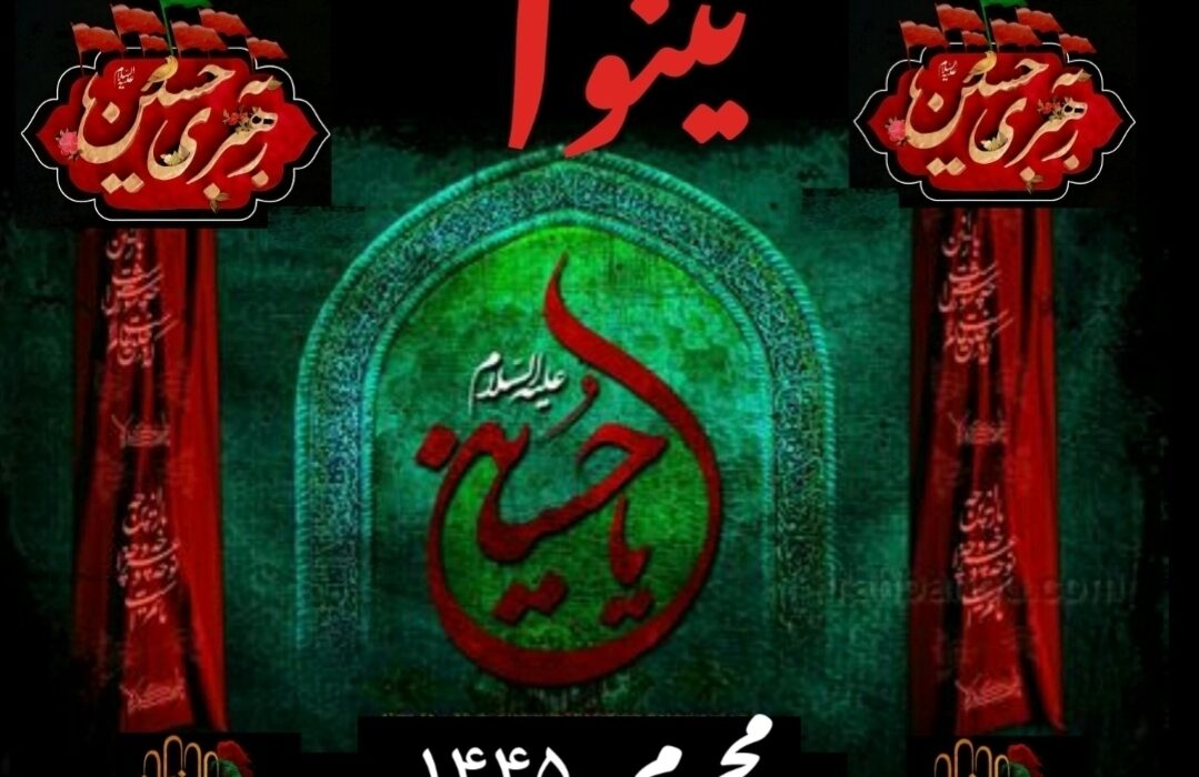 محرم ۱۴۴۵،رهبری امام حسین علیه السلام