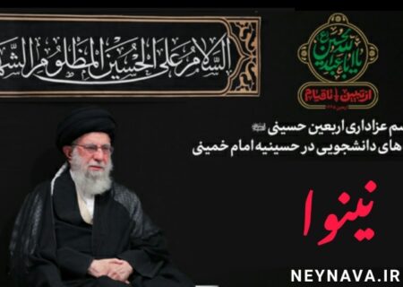 مراسم عزاداری اربعین حسینی با حضور هیئت‌های دانشجویی در حسینیه امام خمینی