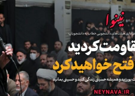 بیانات در پایان مراسم عزاداری اربعین حسینی
