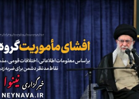 دیدار هزاران نفر از مردم «سیستان و بلوچستان» و «خراسان جنوبی» با رهبر انقلاب