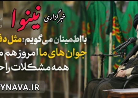 رهبر انقلاب: اقتدار با زبان خوش و رفتار مهربانانه هیچ منافاتی ندارد