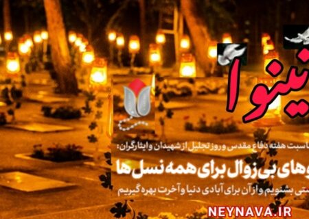 پیام به مناسبت هفته دفاع مقدس و روز تجلیل از شهیدان و ایثارگران