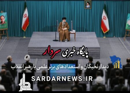 دیدار نخبگان و استعدادهای برتر علمی با رهبر انقلاب