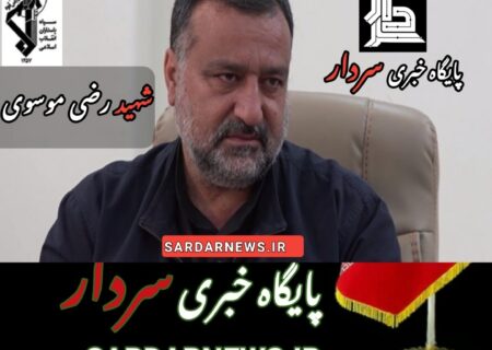 سردار سید رضی موسوی در حمله رژیم صهیونیستی به شهادت رسید