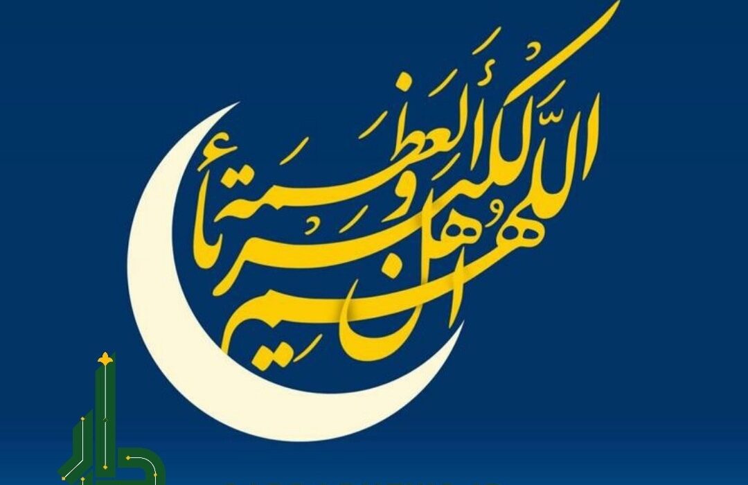 هلال ماه شوال رویت شد؛ فردا چهارشنبه عید سعید فطر است