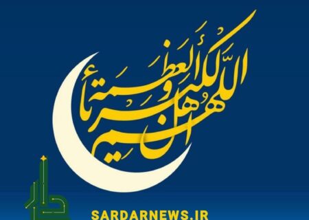 هلال ماه شوال رویت شد؛ فردا چهارشنبه عید سعید فطر است