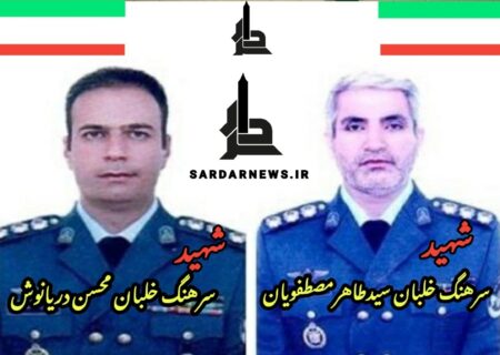 دو خلبان بالگرد رئیسی که به شهادت رسیدند