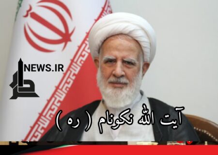 آیت الله علی نکونام (ره)