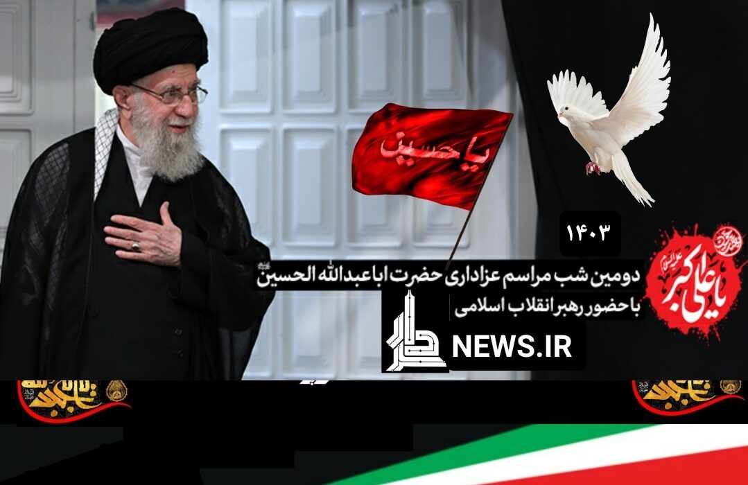 دومین شب مراسم عزاداری حضرت اباعبدالله الحسین (علیه السلام)