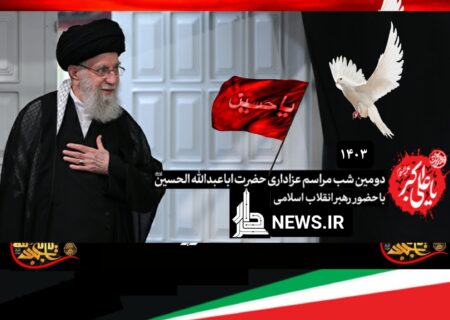 دومین شب مراسم عزاداری حضرت اباعبدالله الحسین (علیه السلام)