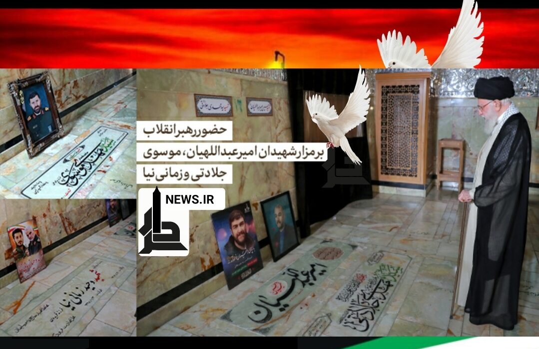 حضور رهبر انقلاب بر مزار شهیدان امیرعبداللهیان، موسوی، جلادتی و زمانی‌نیا