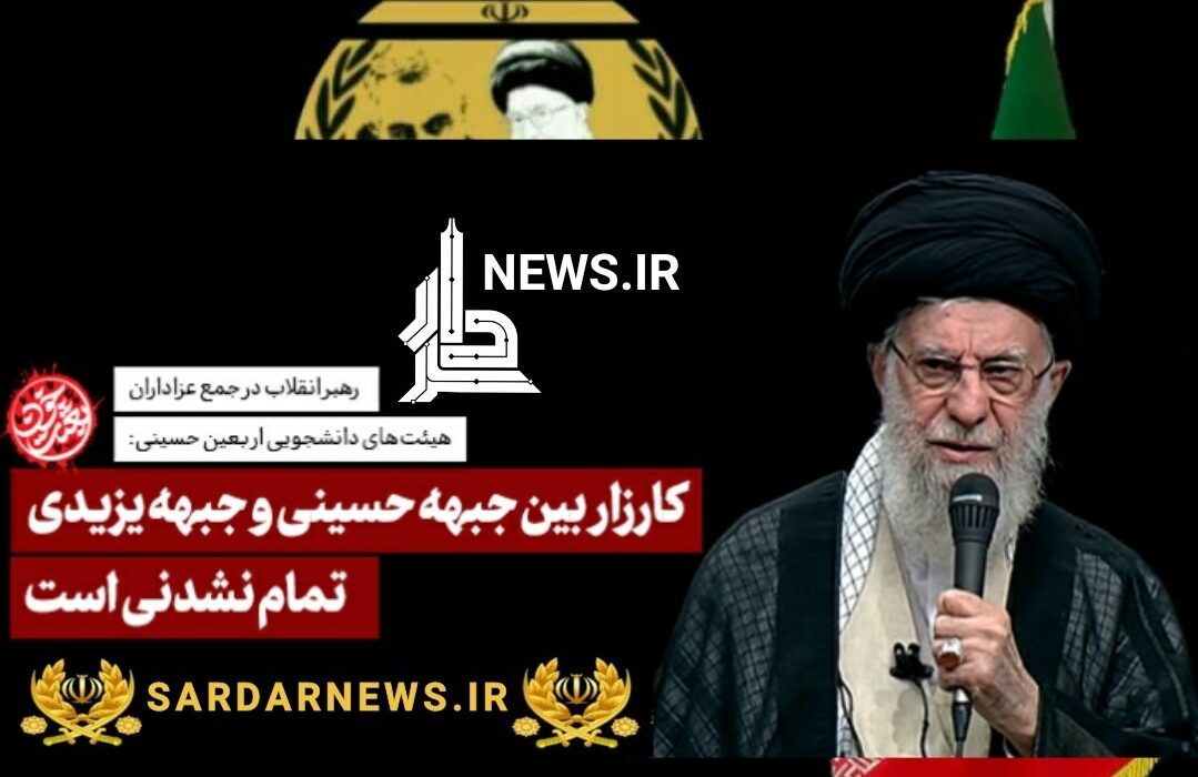 رهبر انقلاب: کارزار بین جبهه حسینی و جبهه یزیدی تمام نشدنی است