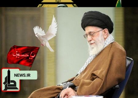 رهبر انقلاب: حراست از امنیت و سلامت ده‌ها میلیون نفر در دنیای ناامن کنونی کاری بزرگ و بی‌نظیر است