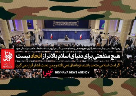 دیدار کارگزاران حج با رهبر انقلاب