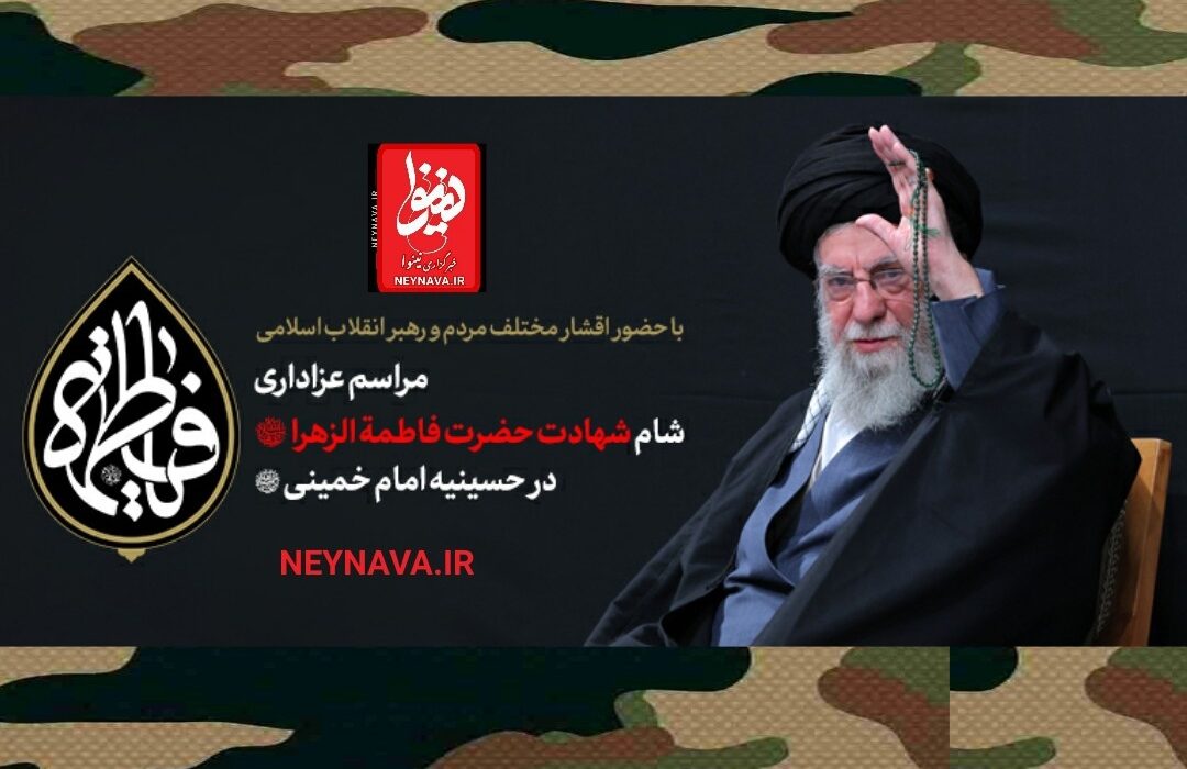 مراسم عزاداری شام شهادت حضرت فاطمةالزهرا سلاماللهعلیها در حسینیه امام خمینی(ره)