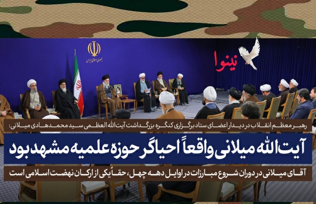 رهبر انقلاب: آیت‌الله میلانی از ارکان نهضت اسلامی است